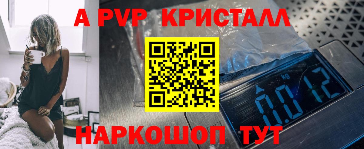Alpha-PVP  А ПВП Crystall  Альфа ПВП СК КРИС  Alpha-PVP Соль  Вход с VPN  Крымск 
