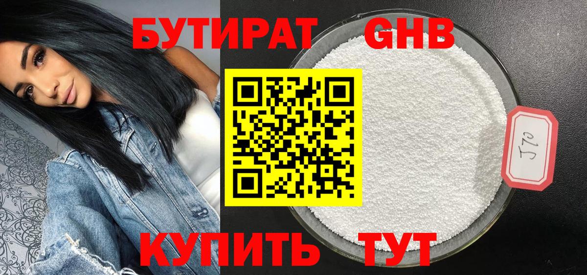БУТИРАТ 1.4BDO  Вход с VPN  Крымск 