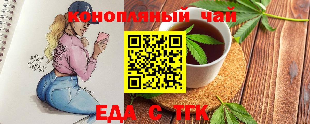Еда ТГК конопля  Вход с VPN  Крымск 