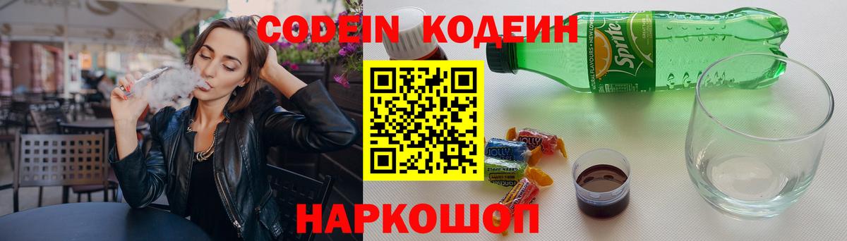 Кодеиновый сироп Lean Purple Drank Крымск