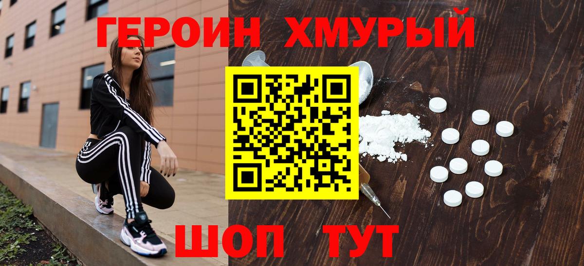 Героин VHQ Крымск