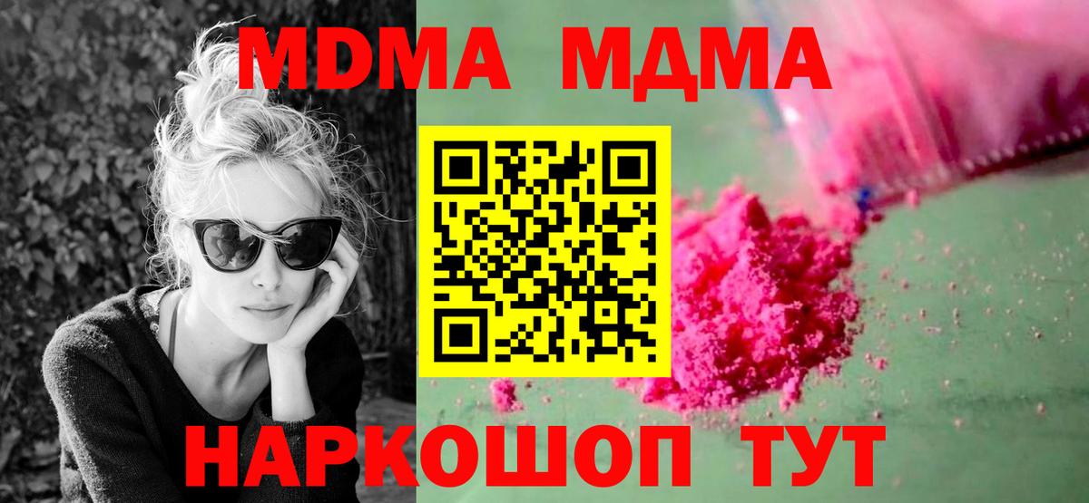 Крымск  МДМА  Вход с VPN  MDMA молли 