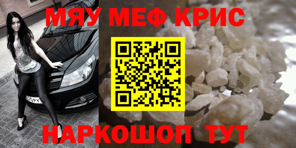 Мефедрон  Крымск