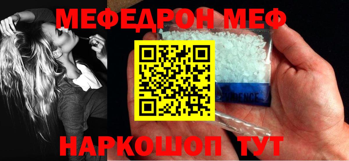 Меф  Вход с VPN  Крымск  МЕФ VHQ  наркотики  МЯУ-МЯУ VHQ 