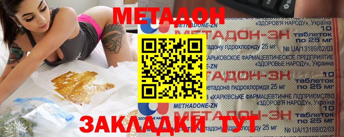 МЕТАДОН кристалл  Вход с VPN  МЕТАДОН methadone  Крымск 