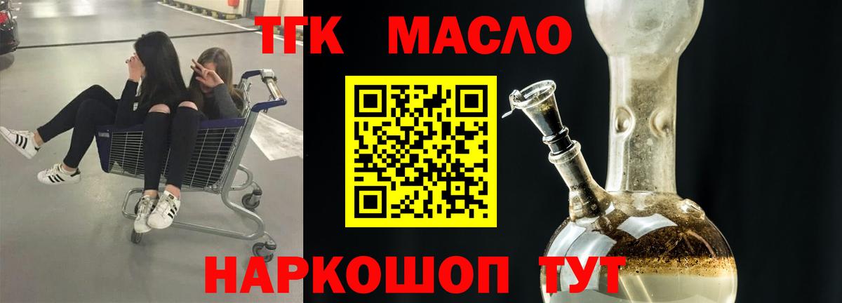 Крымск  ТГК гашишное масло  Вход с VPN  наркошоп  Дистиллят ТГК гашишное масло 